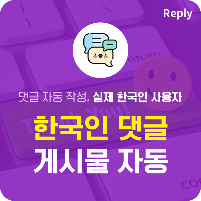 한국인 실제 자동 댓글 | 데일리SNS